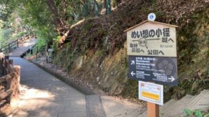金華山「めい想の小径」登山道の案内板とスタート地点。舗装された道がゆるやかに続き、親子でも歩きやすい。