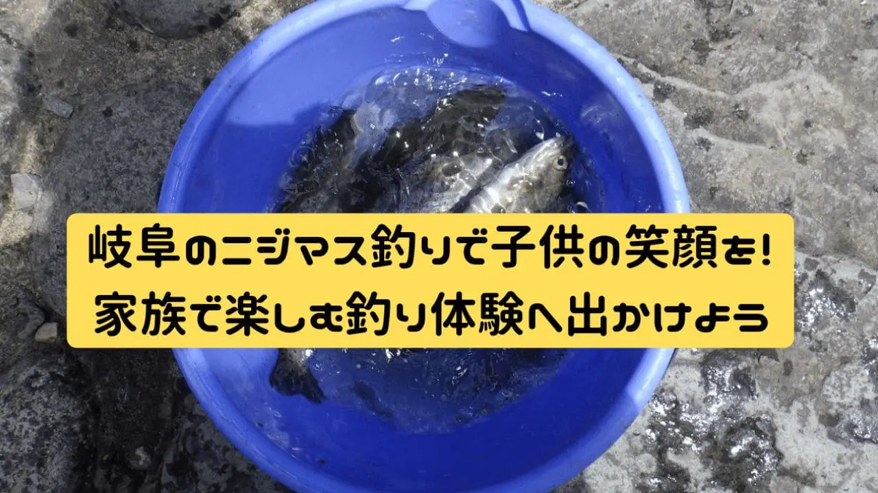 マス釣り