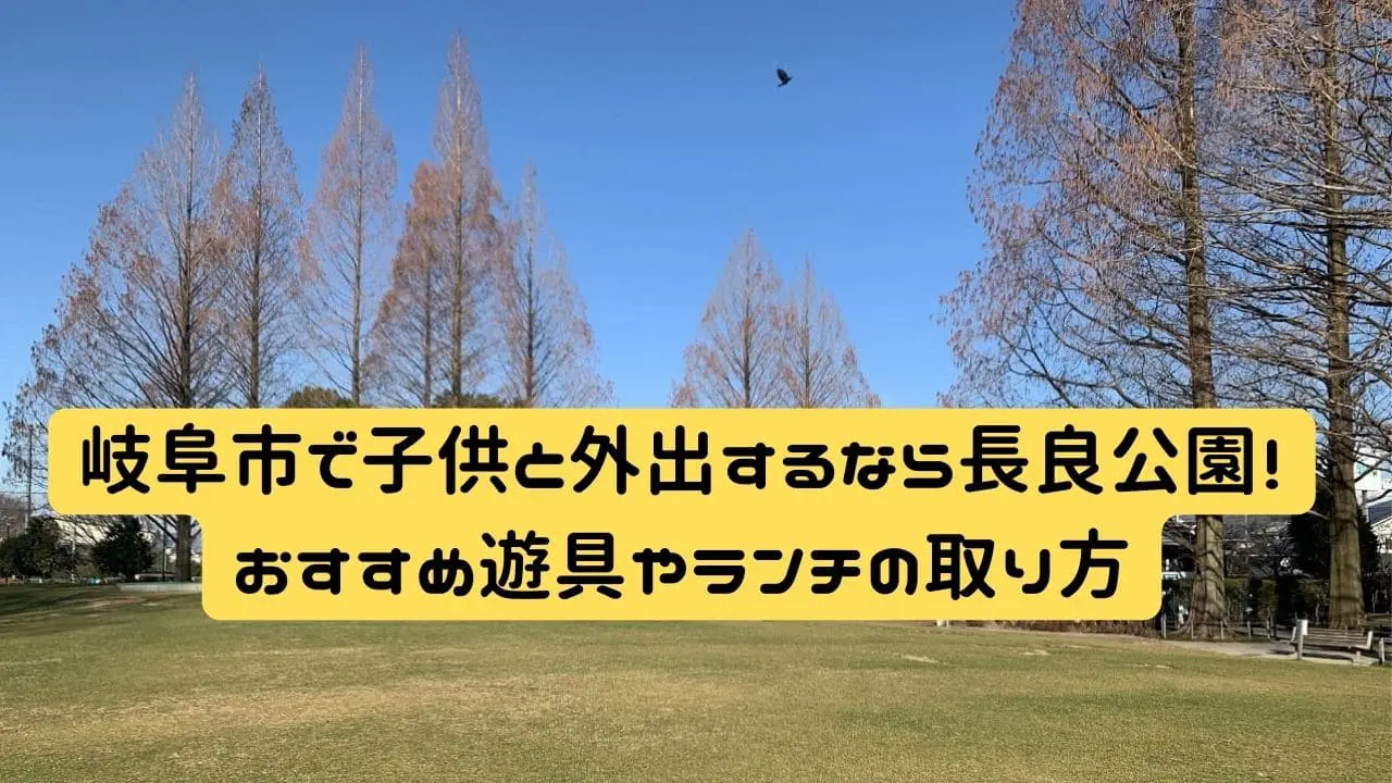 長良公園