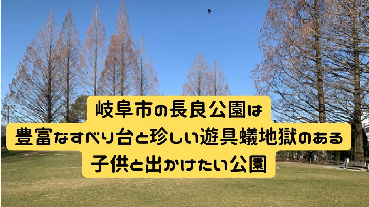 長良公園