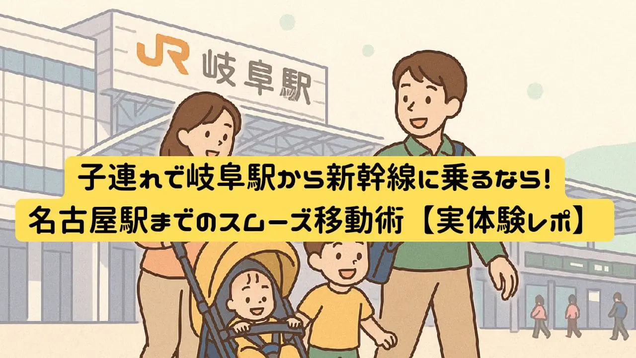 岐阜駅の南口エレベーター前の家族連れ（ベビーカーあり）