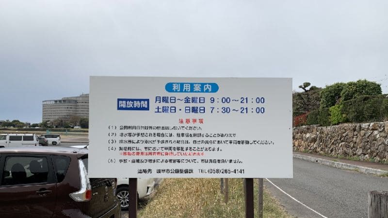 長良川公園の白線なし無料駐車場と利用案内の看板の様子