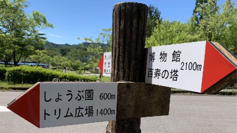 岐阜百年公園 南駐車場付近の園内案内看板