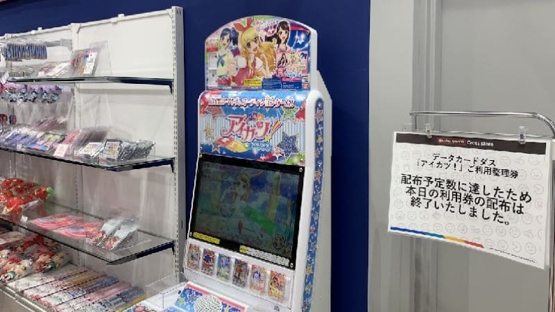 アイカツショップ名古屋に設置されたデータカードダス筐体と整理券配布終了の案内表示