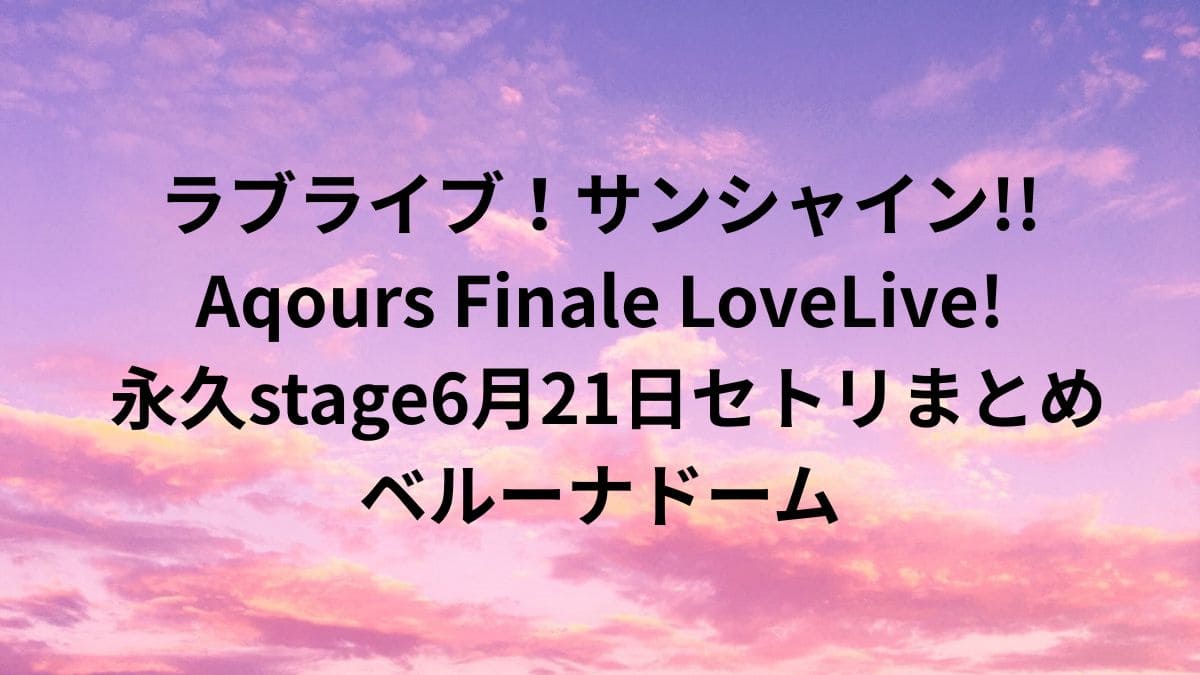 ラブライブ