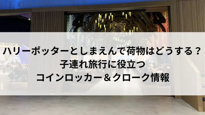 スタジオツアー入口、クローク付近
