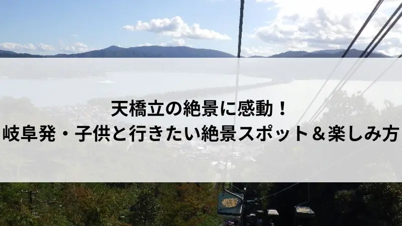 天橋立