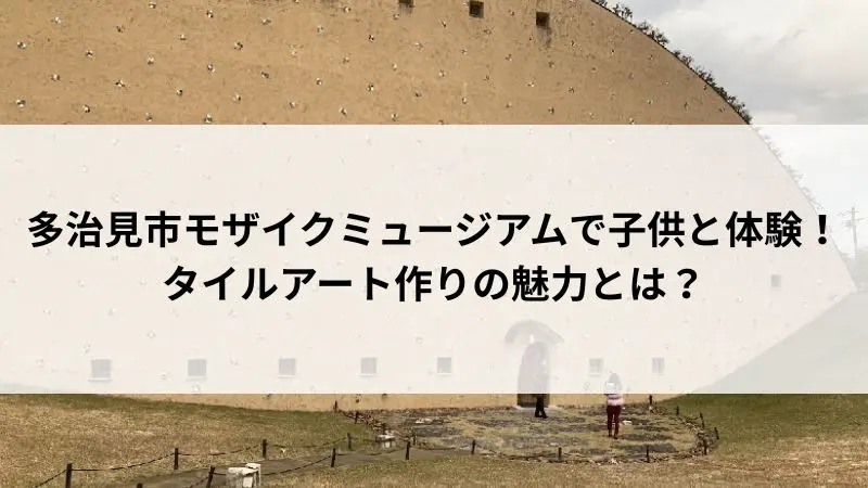 モザイクミュージアム