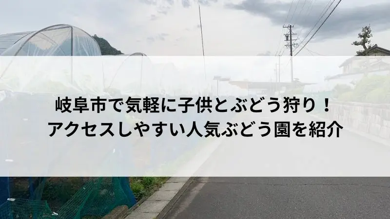 おぶさぶどう園