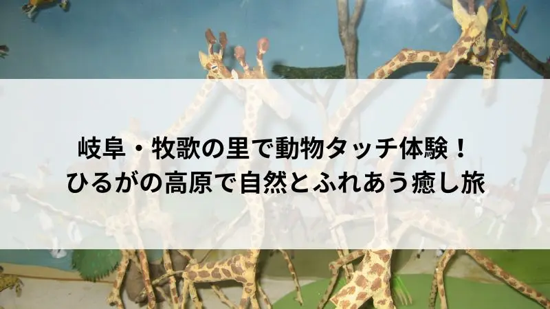 牧歌の里