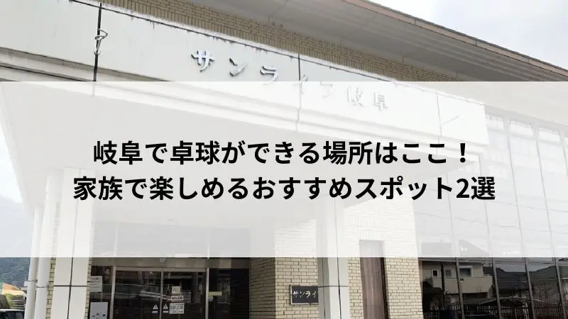 卓球