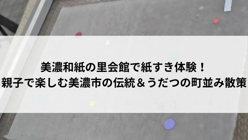美濃和紙