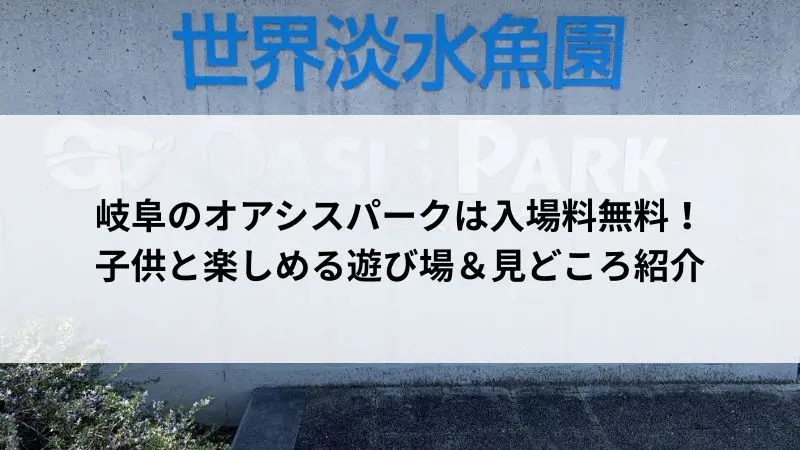 オアシスパーク