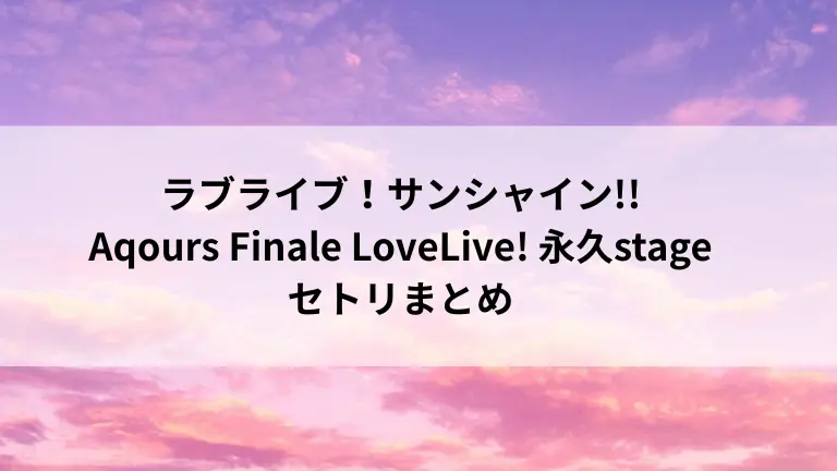 Aqours