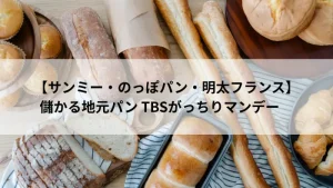 地元パン