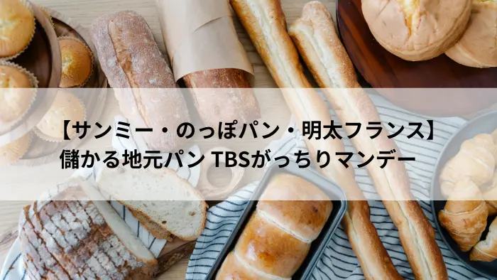 地元パン