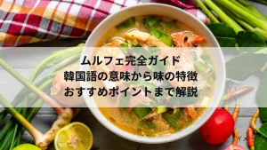 ムルフェ