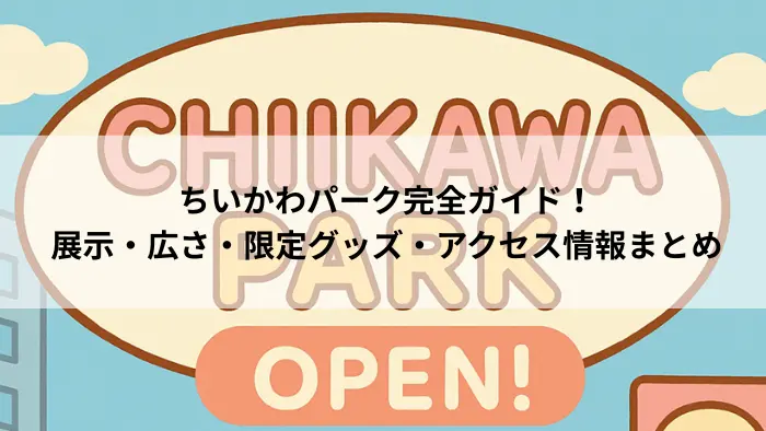 ちいかわ