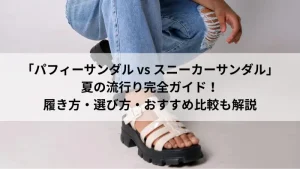 サンダル