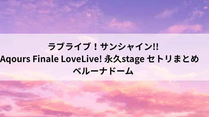 Aqours