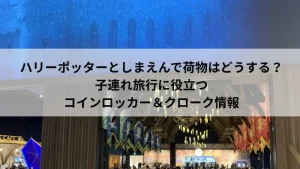 スタジオツアー入口、クローク付近