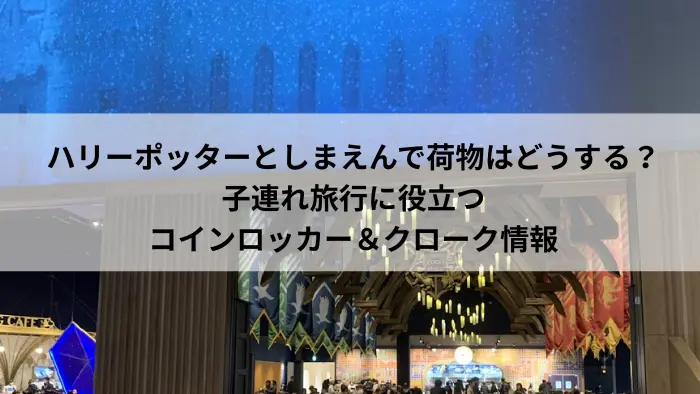 スタジオツアー入口、クローク付近