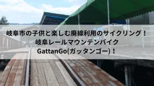 ガッタンゴー