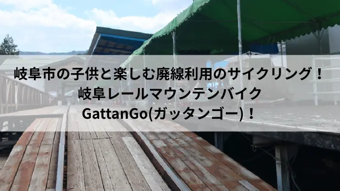 ガッタンゴー