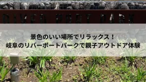 リバーポートパーク