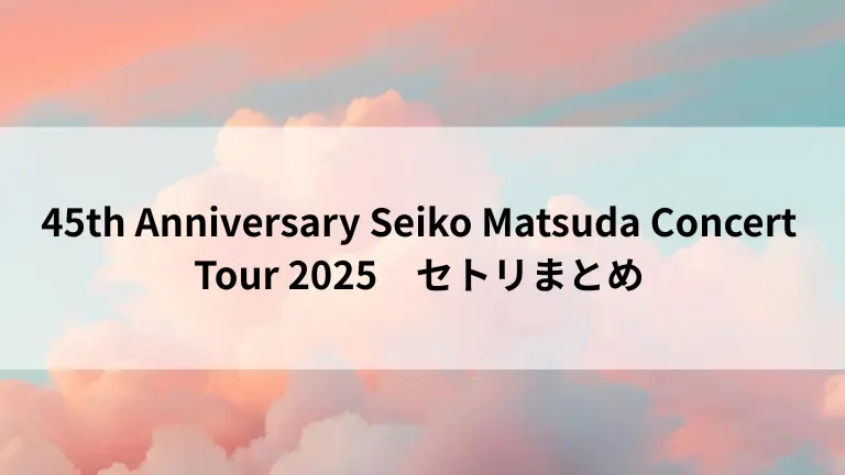 MatsudaSeiko