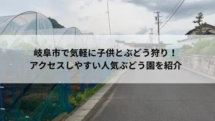 おぶさぶどう園