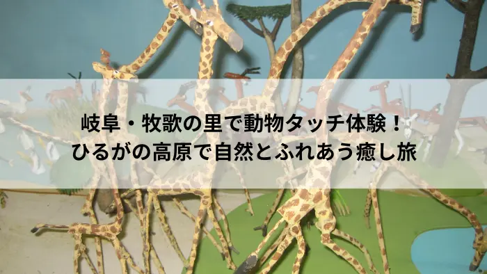 牧歌の里