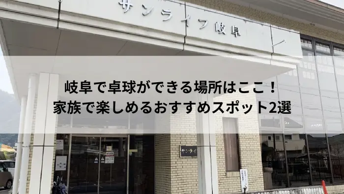 卓球
