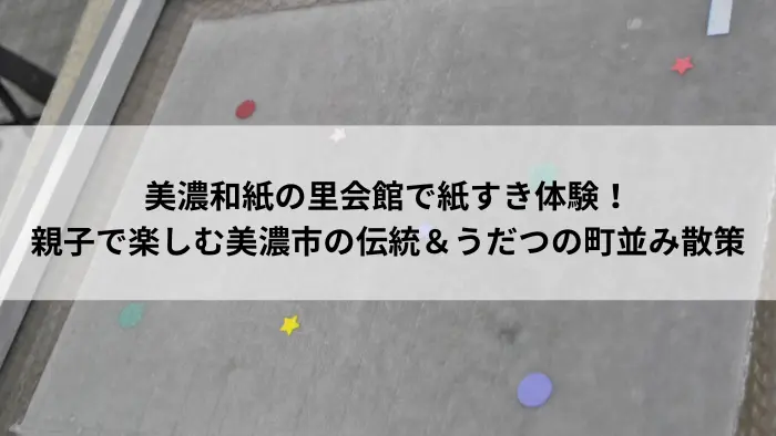 美濃和紙