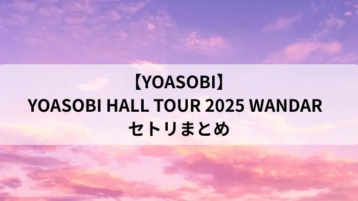 yoasobi