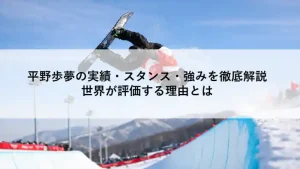 スノーボード男子ハーフパイプでエアを決める平野歩夢選手