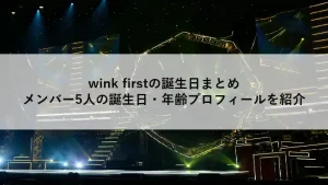 ライブステージをイメージした照明演出と円形トラスの背景イメージ
