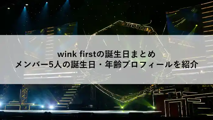 ライブステージをイメージした照明演出と円形トラスの背景イメージ